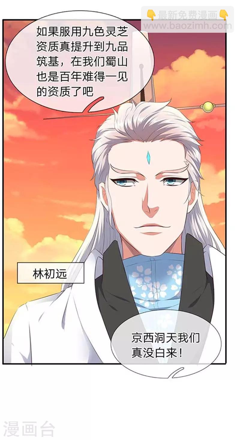 🍟萬古神王 第90话 各有算计 第8页