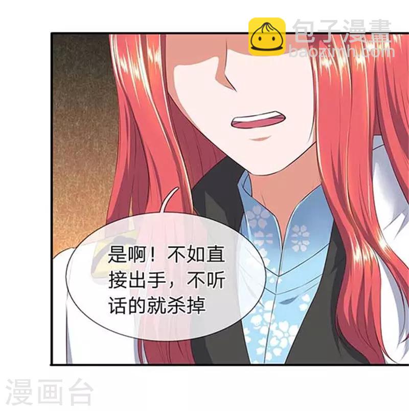 🍟萬古神王 第90话 各有算计 第9页