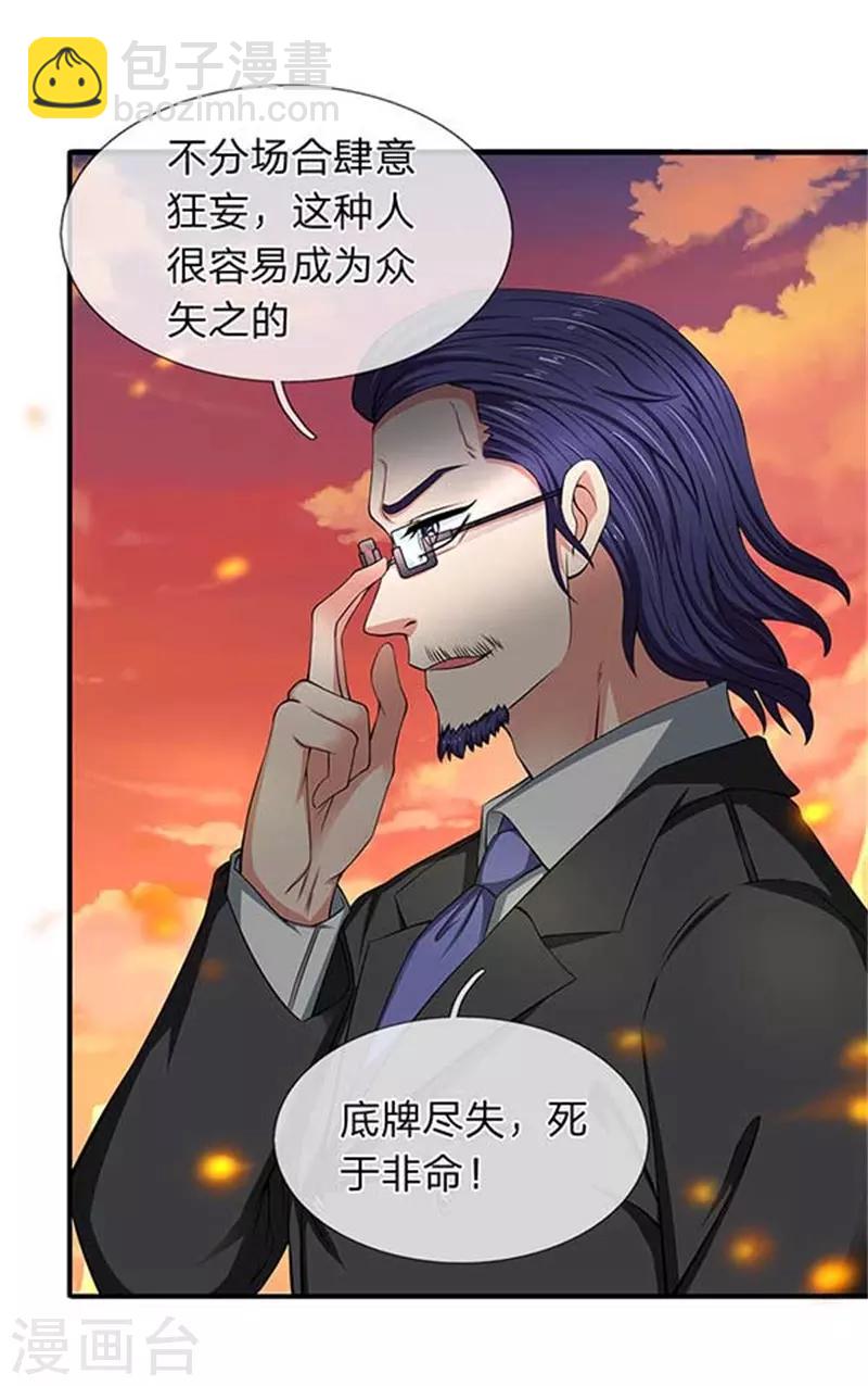 🍟萬古神王 第92话 你们一起上吧 第15页