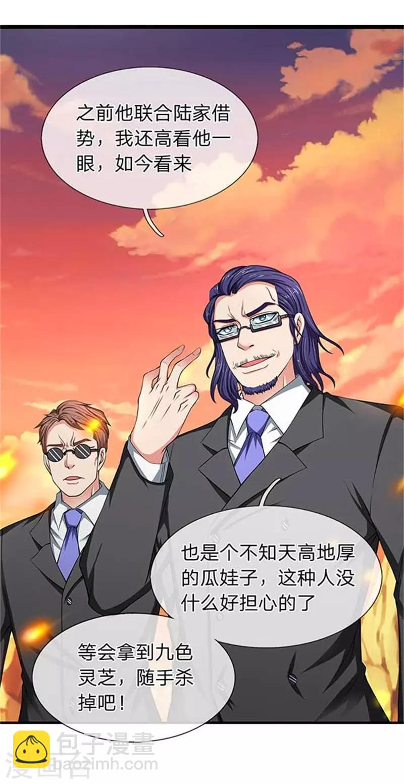 🍟萬古神王 第92话 你们一起上吧 第16页
