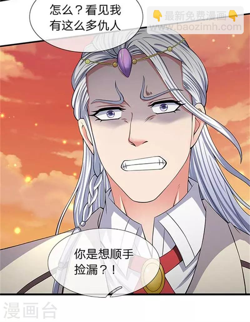 🍟萬古神王 第92话 你们一起上吧 第20页