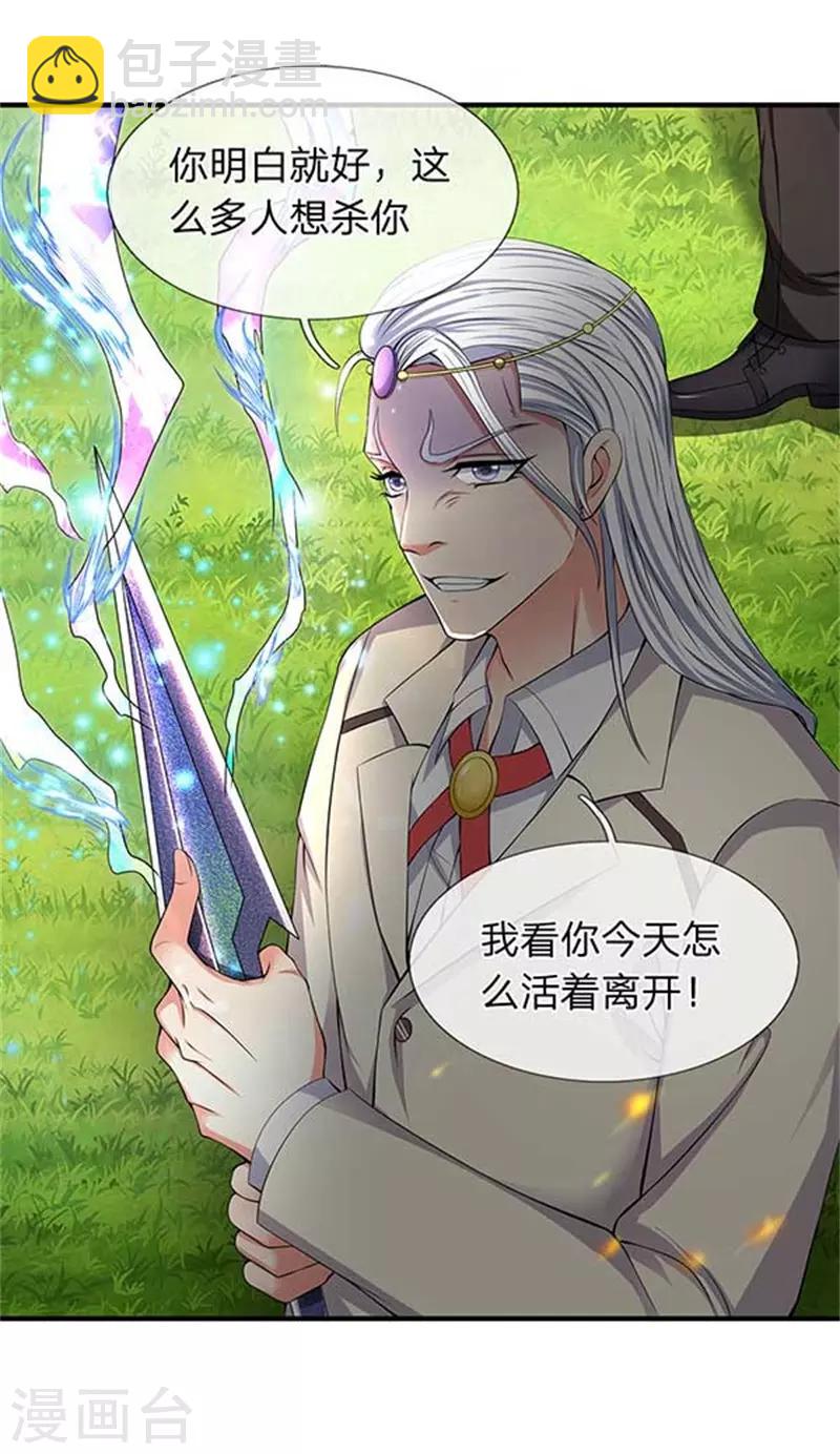 🍟萬古神王 第92话 你们一起上吧 第21页