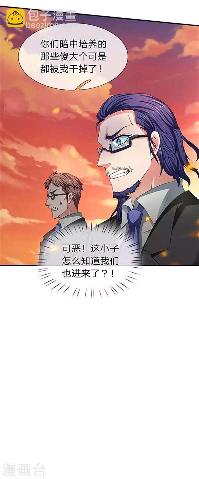 🍟萬古神王 第92话 你们一起上吧 第23页