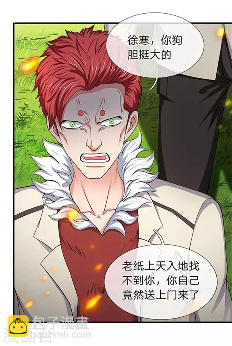 🍟萬古神王 第92话 你们一起上吧 第4页