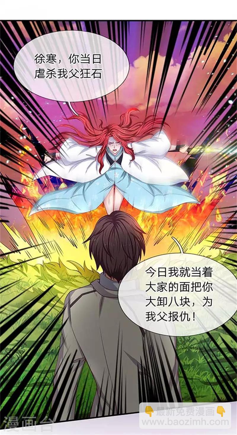 🍟萬古神王 第92话 你们一起上吧 第7页
