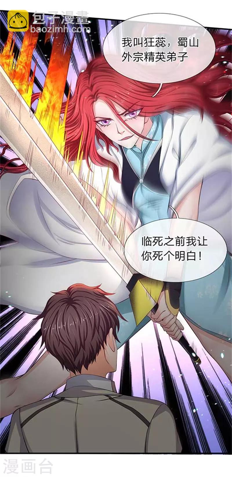 🍟萬古神王 第92话 你们一起上吧 第9页