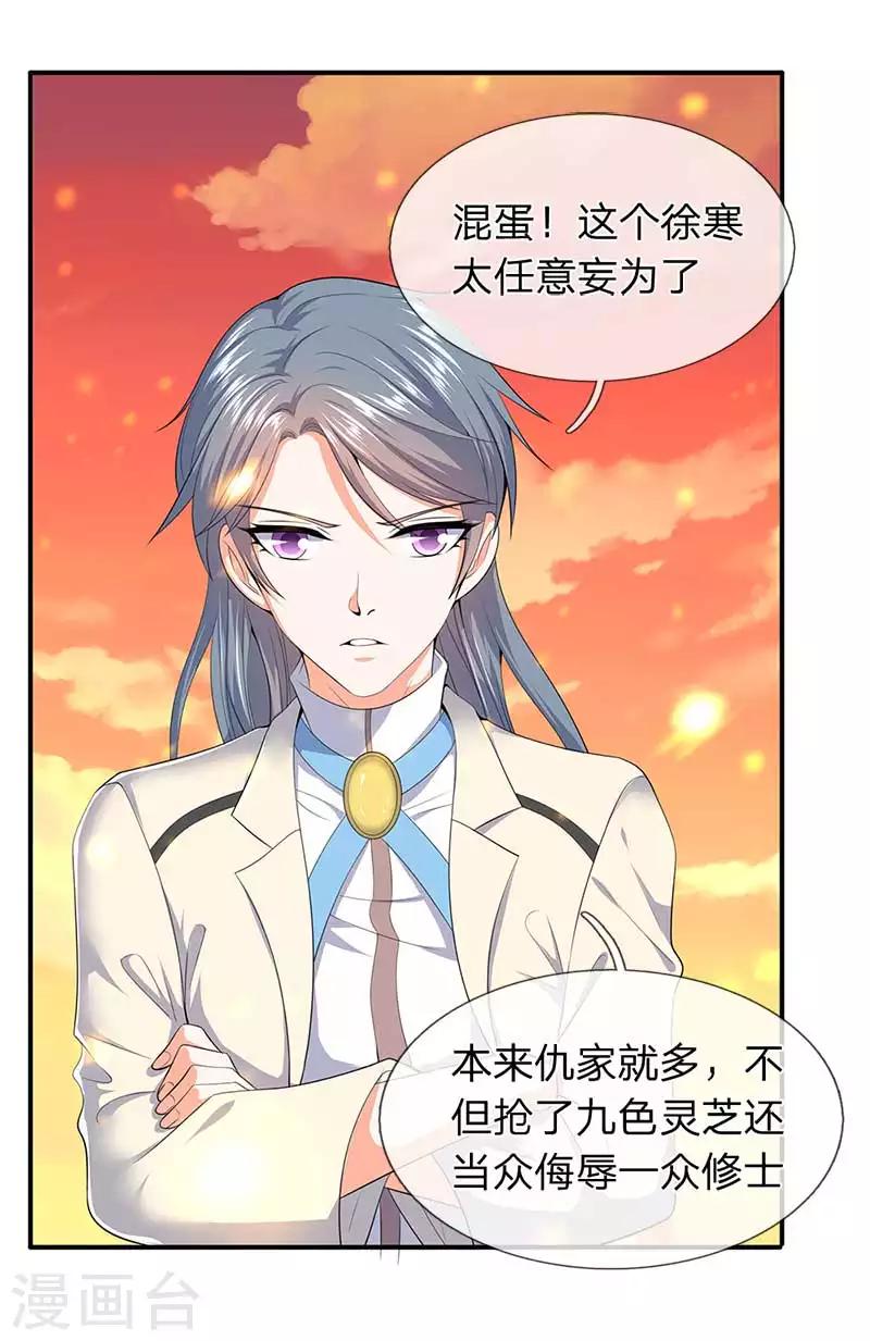 🍟萬古神王 第94话 这群中二货 第1页