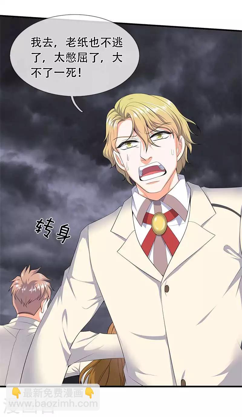 🍟萬古神王 第94话 这群中二货 第10页