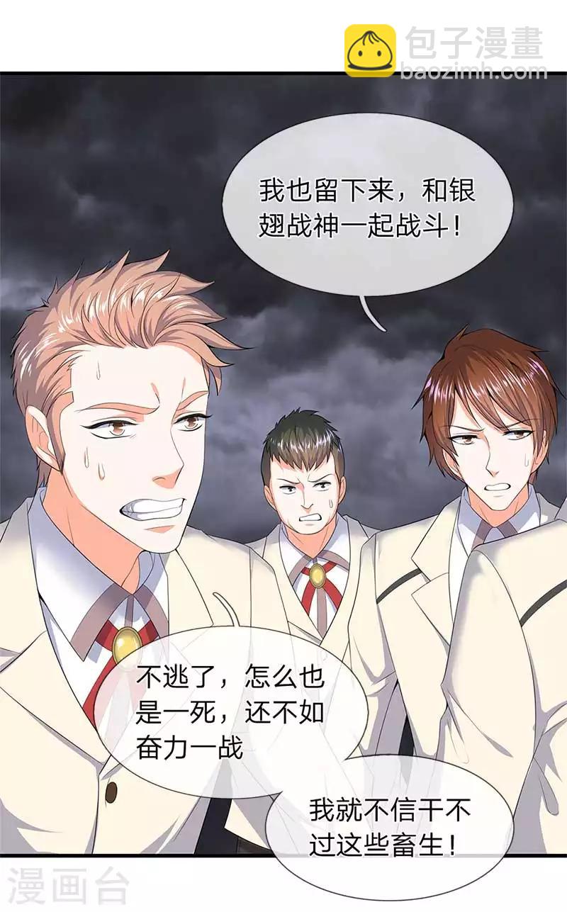 🍟萬古神王 第94话 这群中二货 第11页