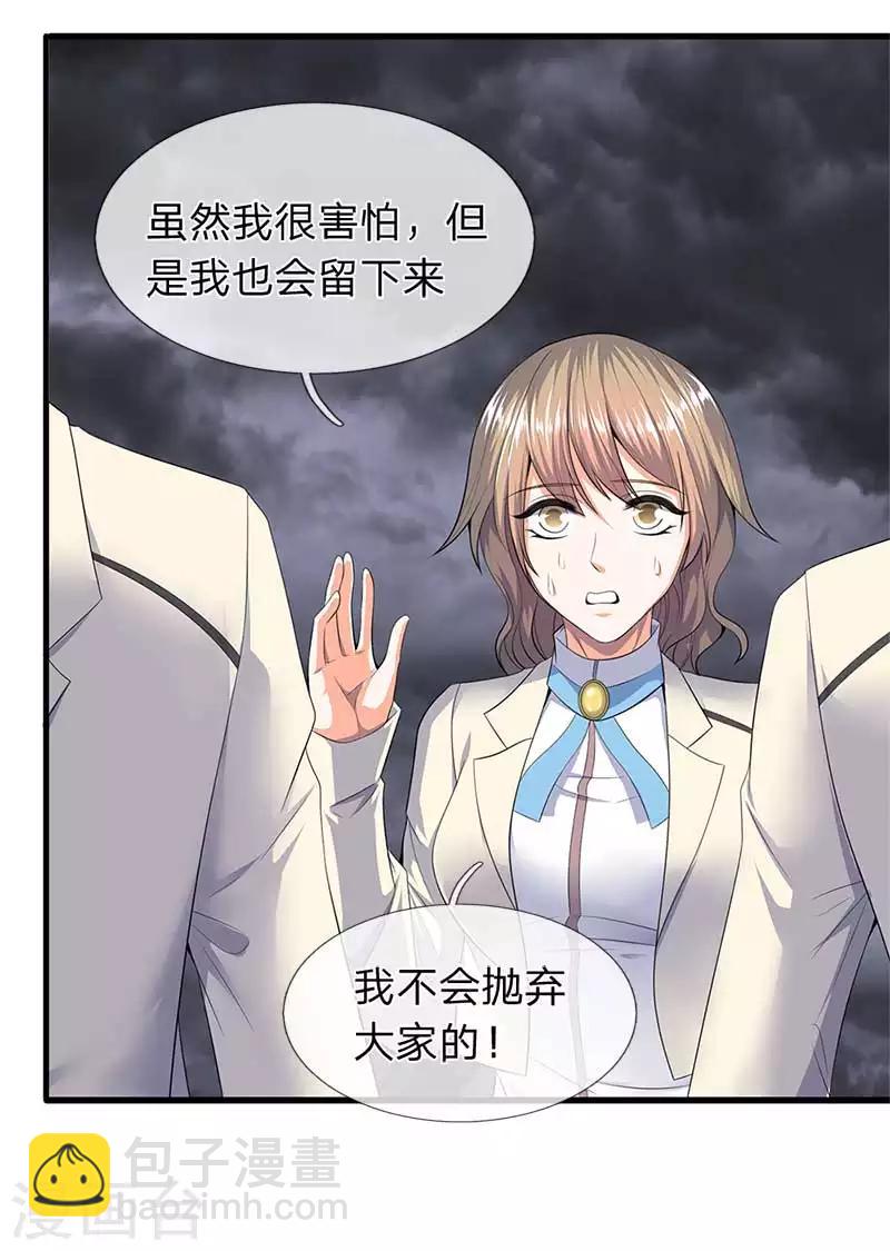 🍟萬古神王 第94话 这群中二货 第12页