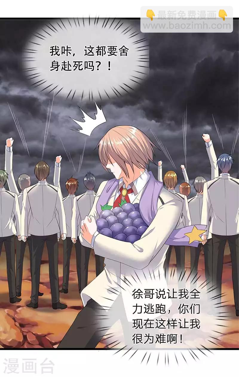 🍟萬古神王 第94话 这群中二货 第14页