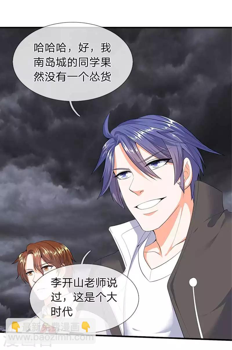🍟萬古神王 第94话 这群中二货 第15页