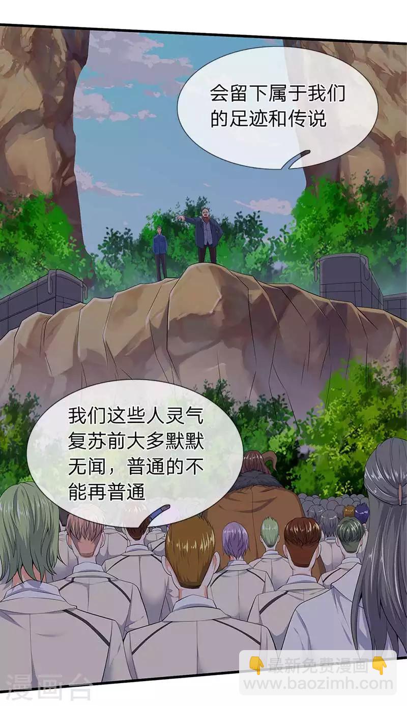 🍟萬古神王 第94话 这群中二货 第16页