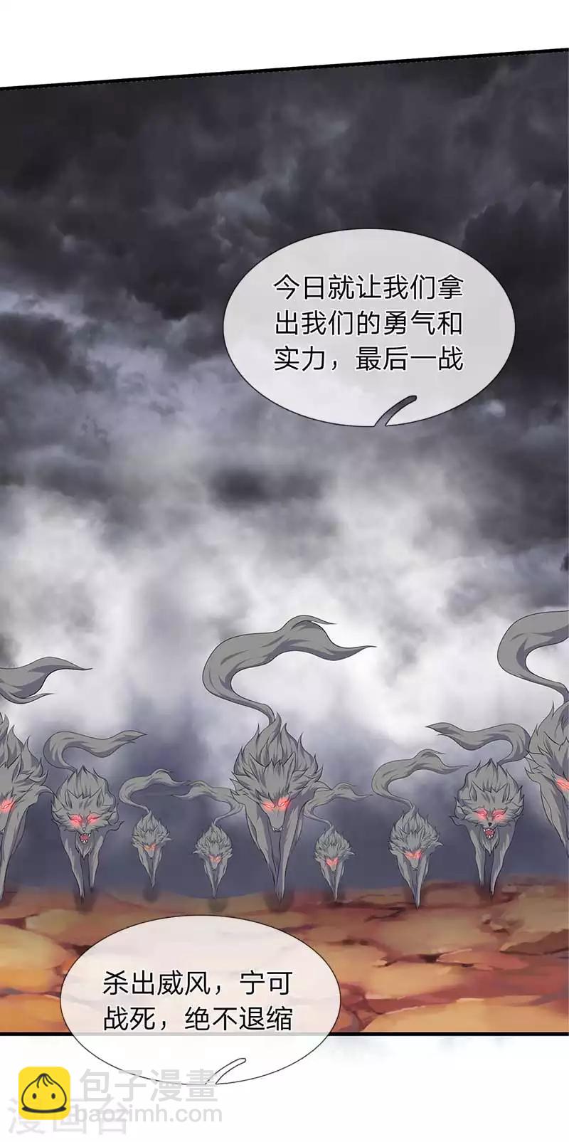 🍟萬古神王 第94话 这群中二货 第17页
