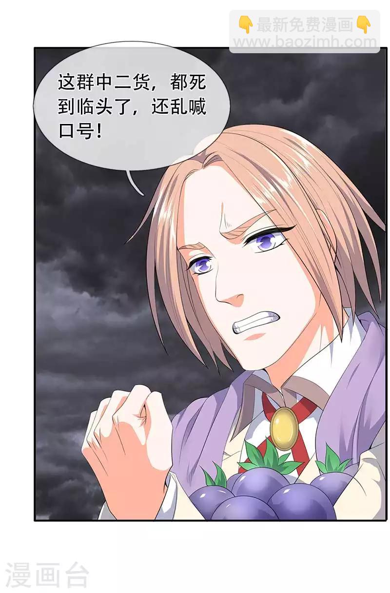 🍟萬古神王 第94话 这群中二货 第19页