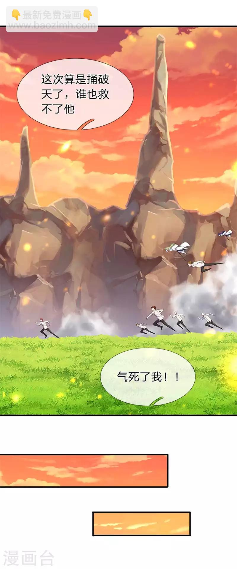 🍟萬古神王 第94话 这群中二货 第2页