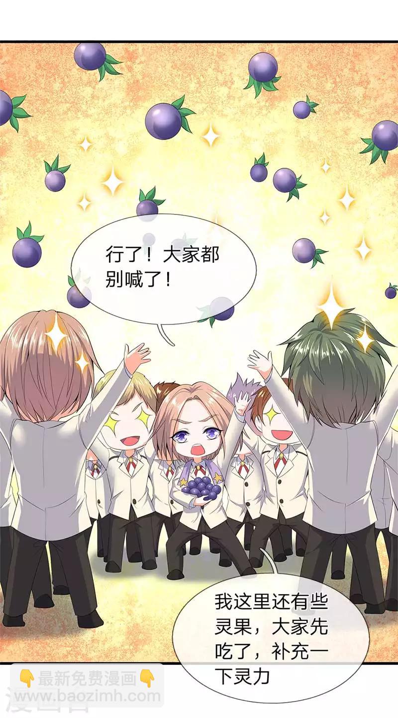 🍟萬古神王 第94话 这群中二货 第20页