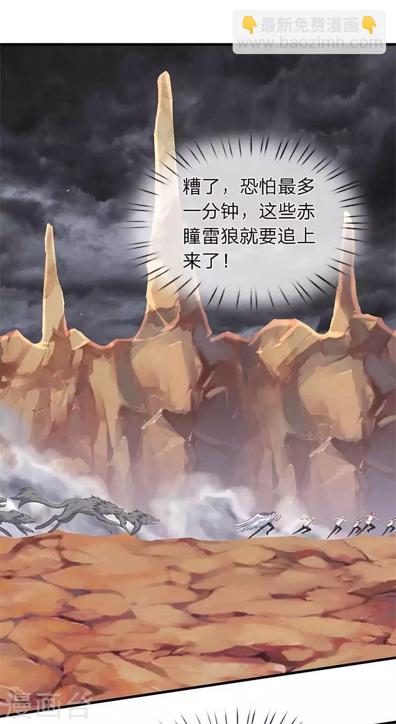 🍟萬古神王 第94话 这群中二货 第3页