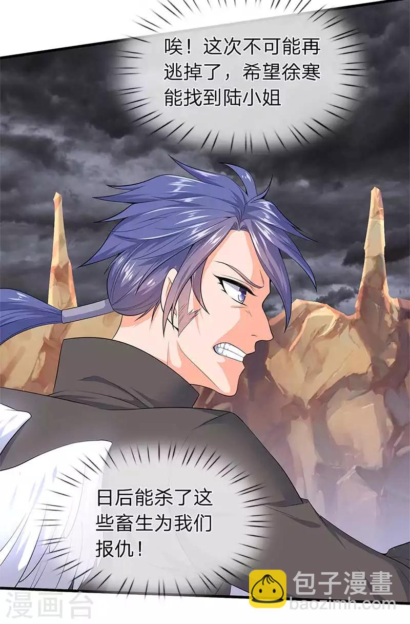 🍟萬古神王 第94话 这群中二货 第4页