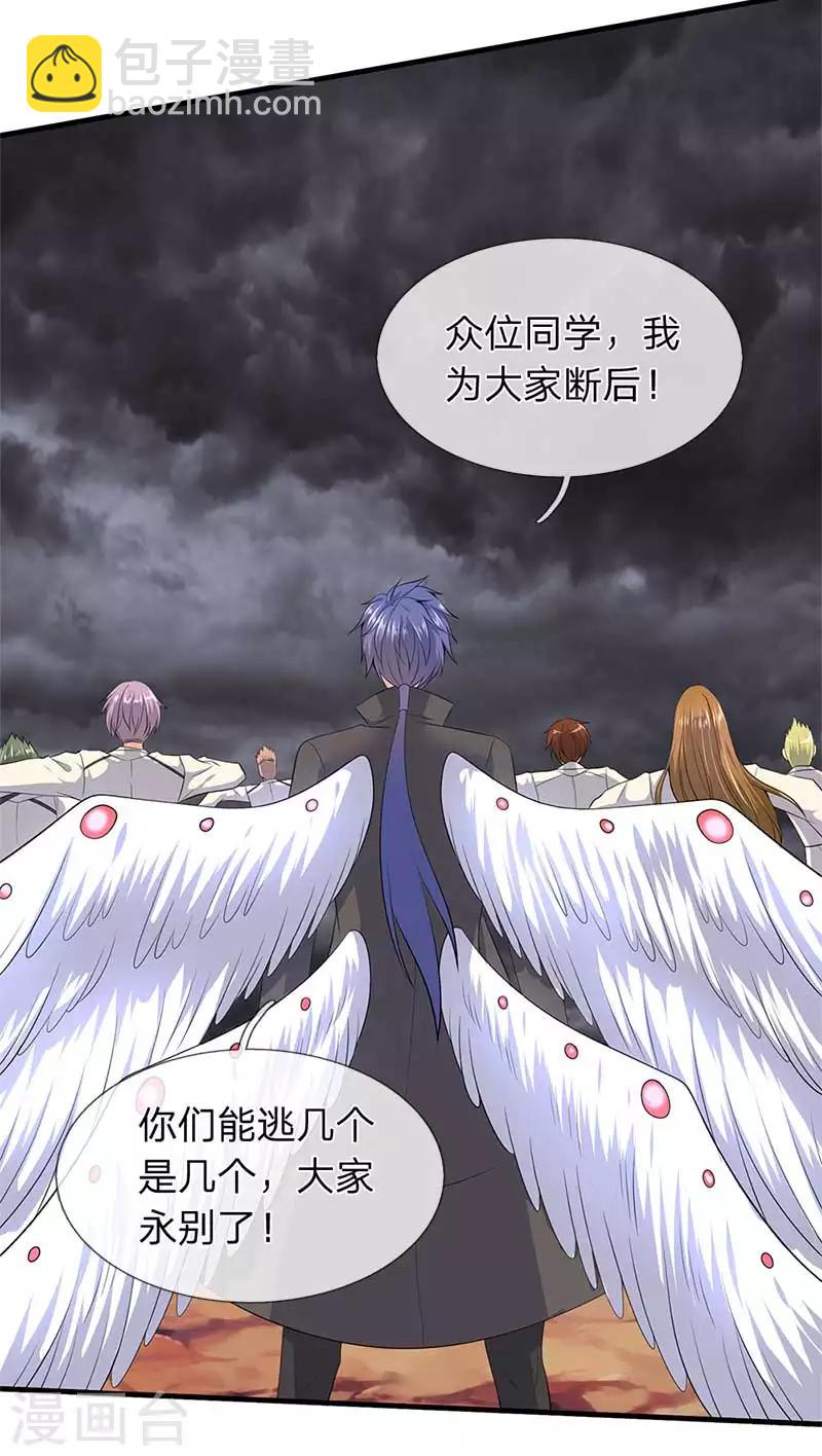🍟萬古神王 第94话 这群中二货 第6页