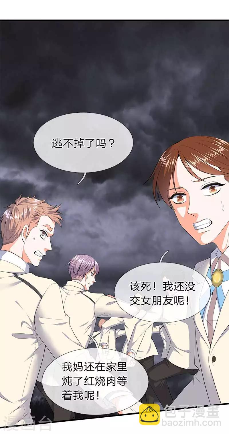 🍟萬古神王 第94话 这群中二货 第8页