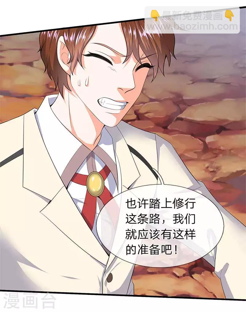 🍟萬古神王 第94话 这群中二货 第9页