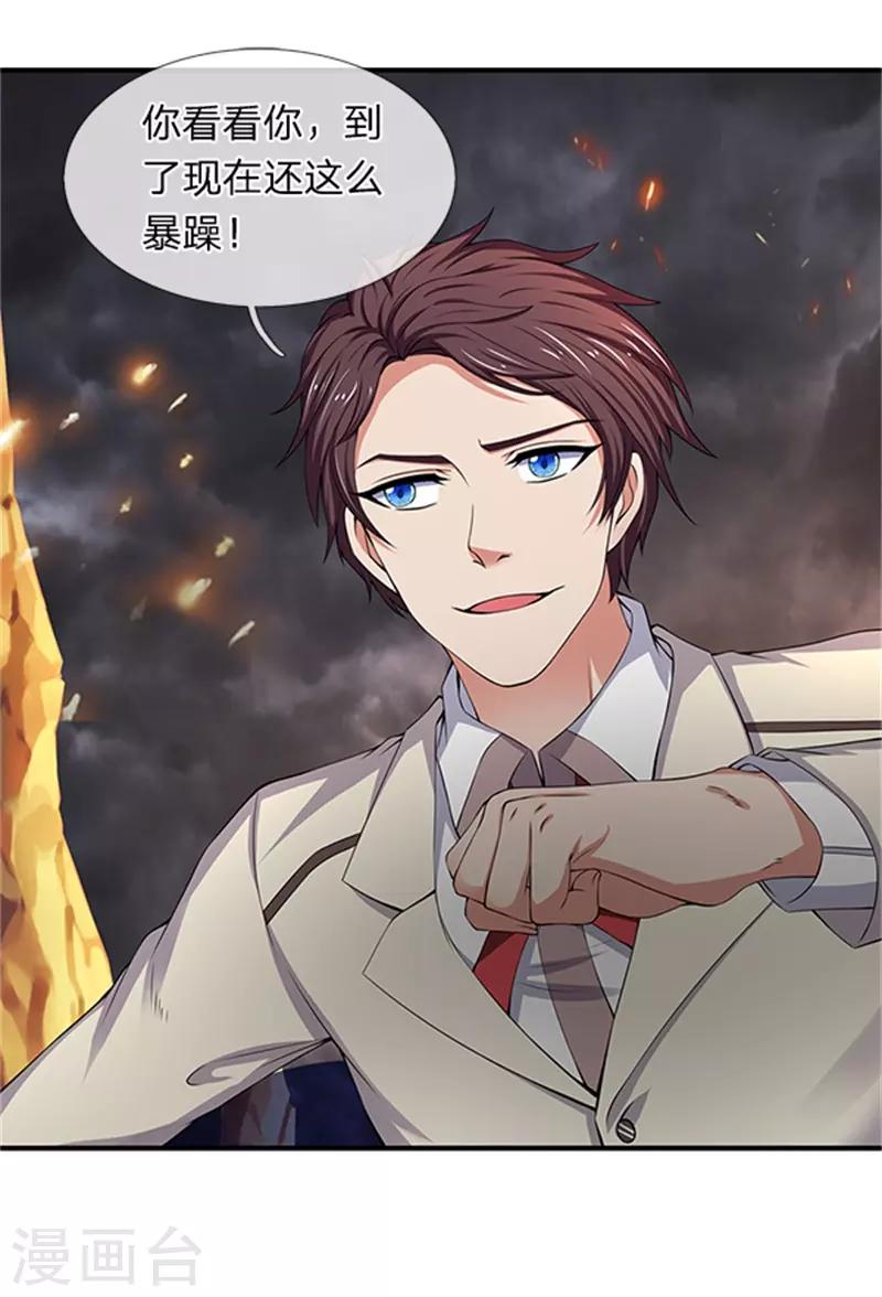 🍟萬古神王 第98话 我不是东西 第1页