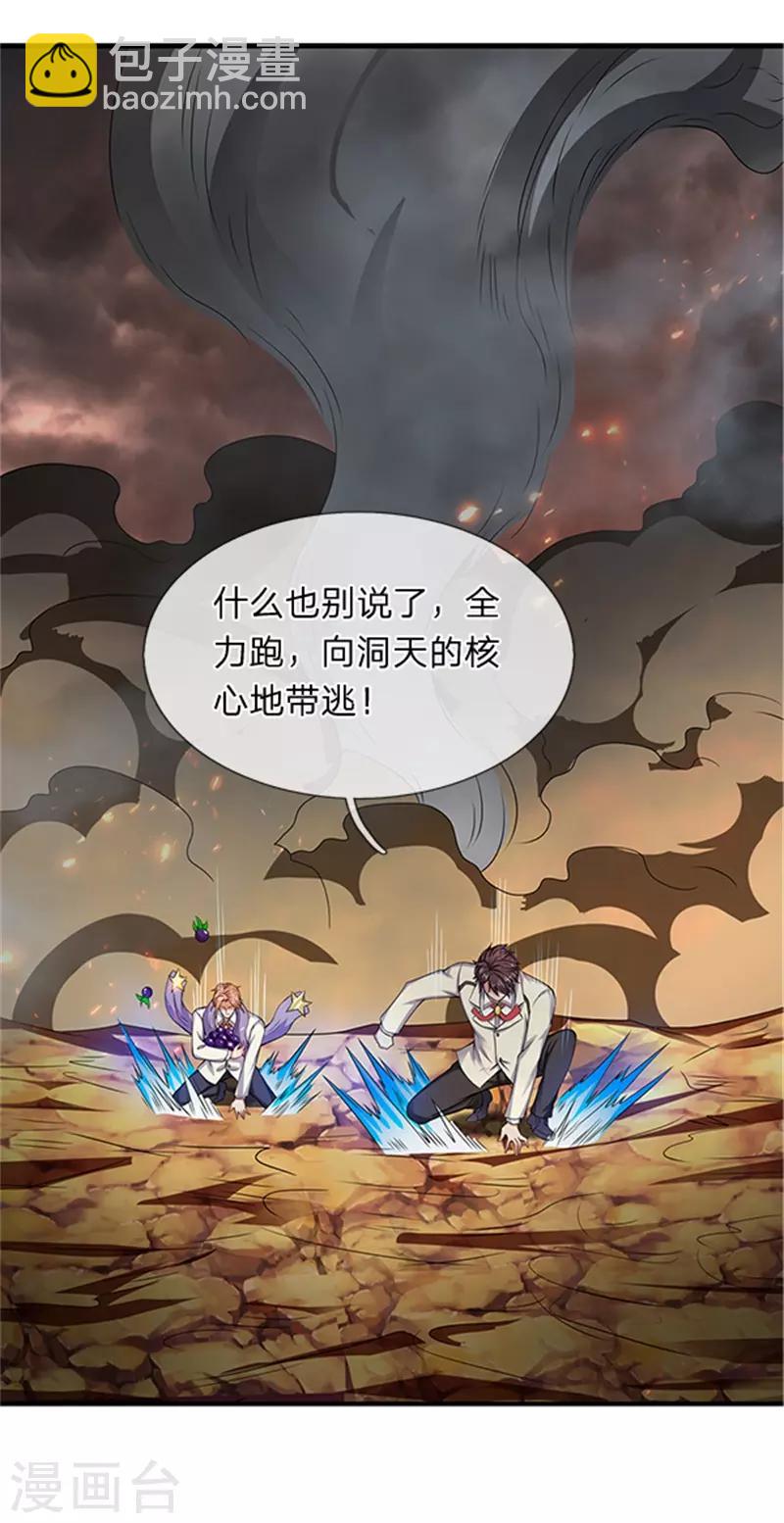 🍟萬古神王 第98话 我不是东西 第19页
