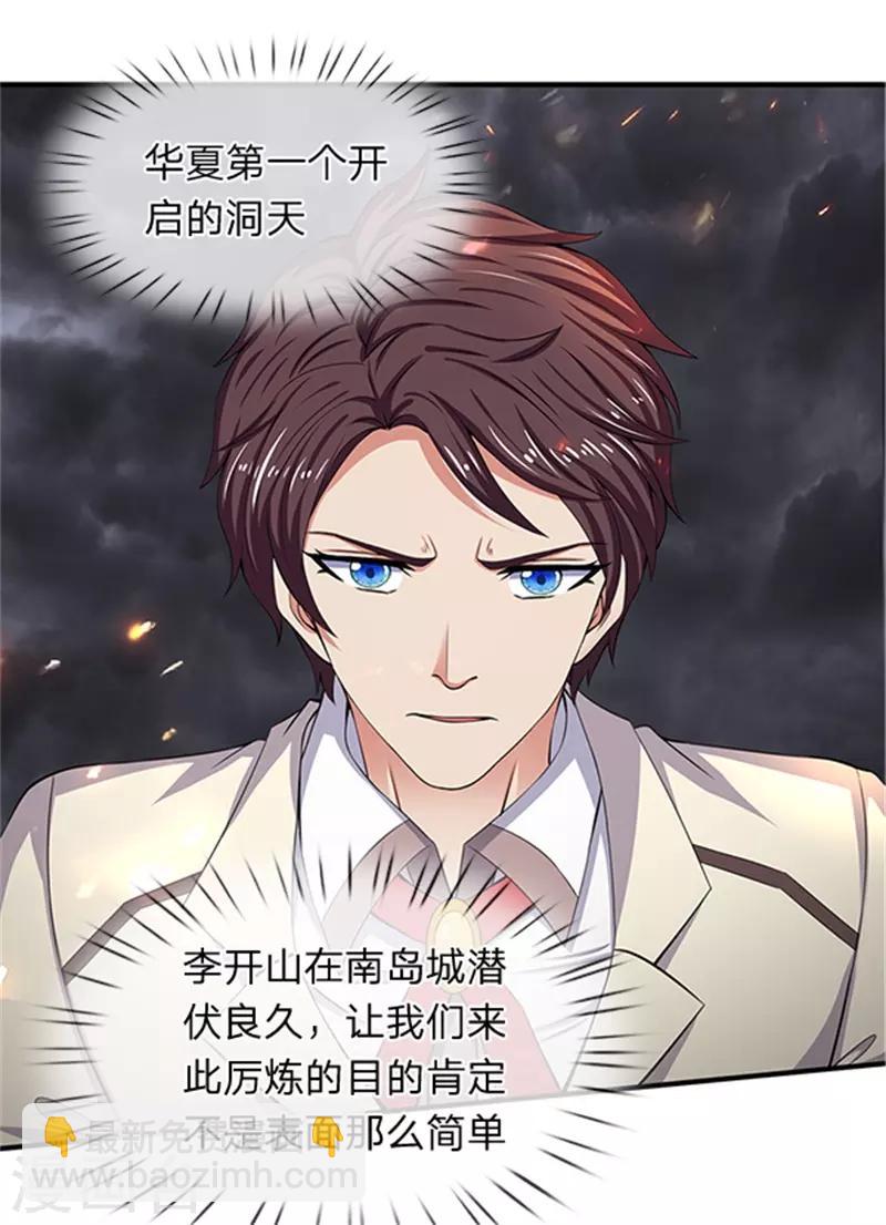 🍟萬古神王 第98话 我不是东西 第20页