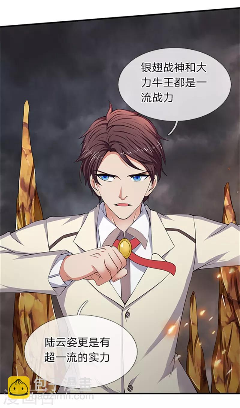 🍟萬古神王 第98话 我不是东西 第24页