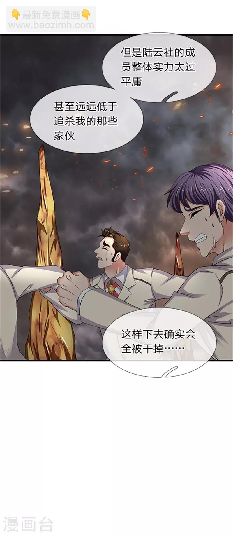 🍟萬古神王 第98话 我不是东西 第25页