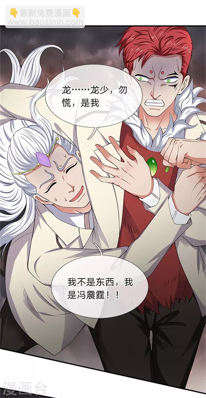 🍟萬古神王 第98话 我不是东西 第7页