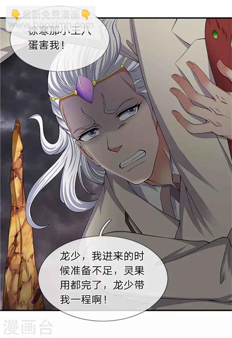 🍟萬古神王 第98话 我不是东西 第9页