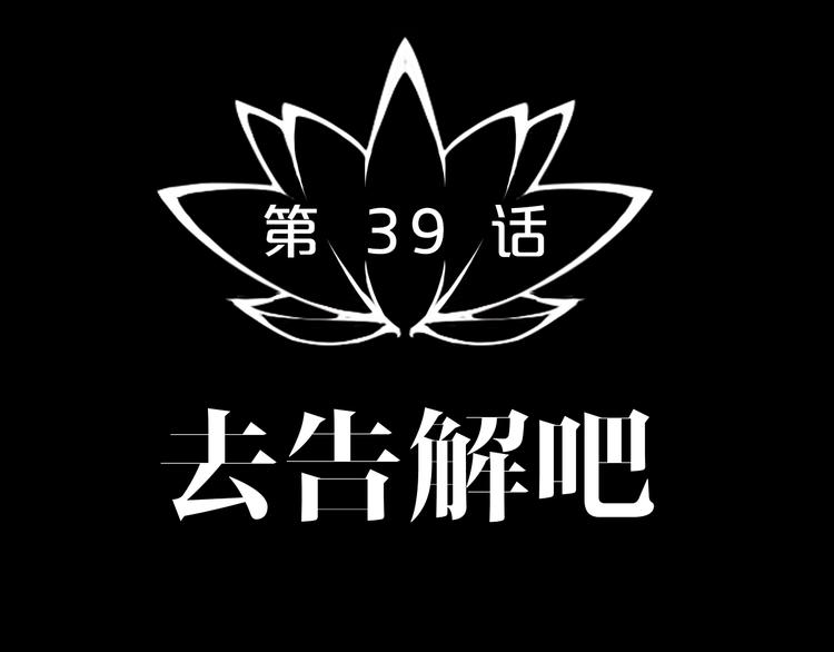 第39话 去告解吧(1/2)-第40话