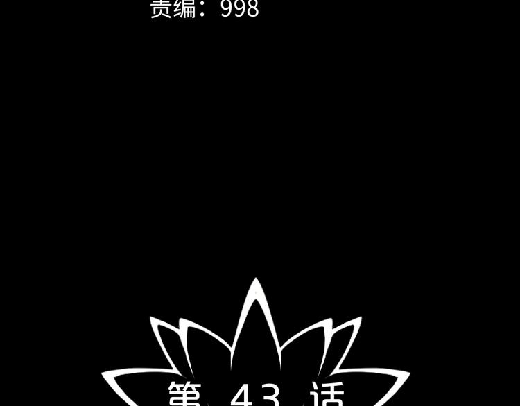 第43话 时机未到(1/2)-第44话