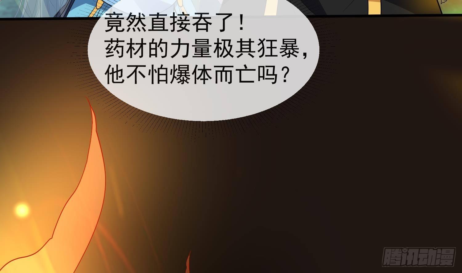 🍟萬古天帝 第11话 冰龙斗炎虎 第11页