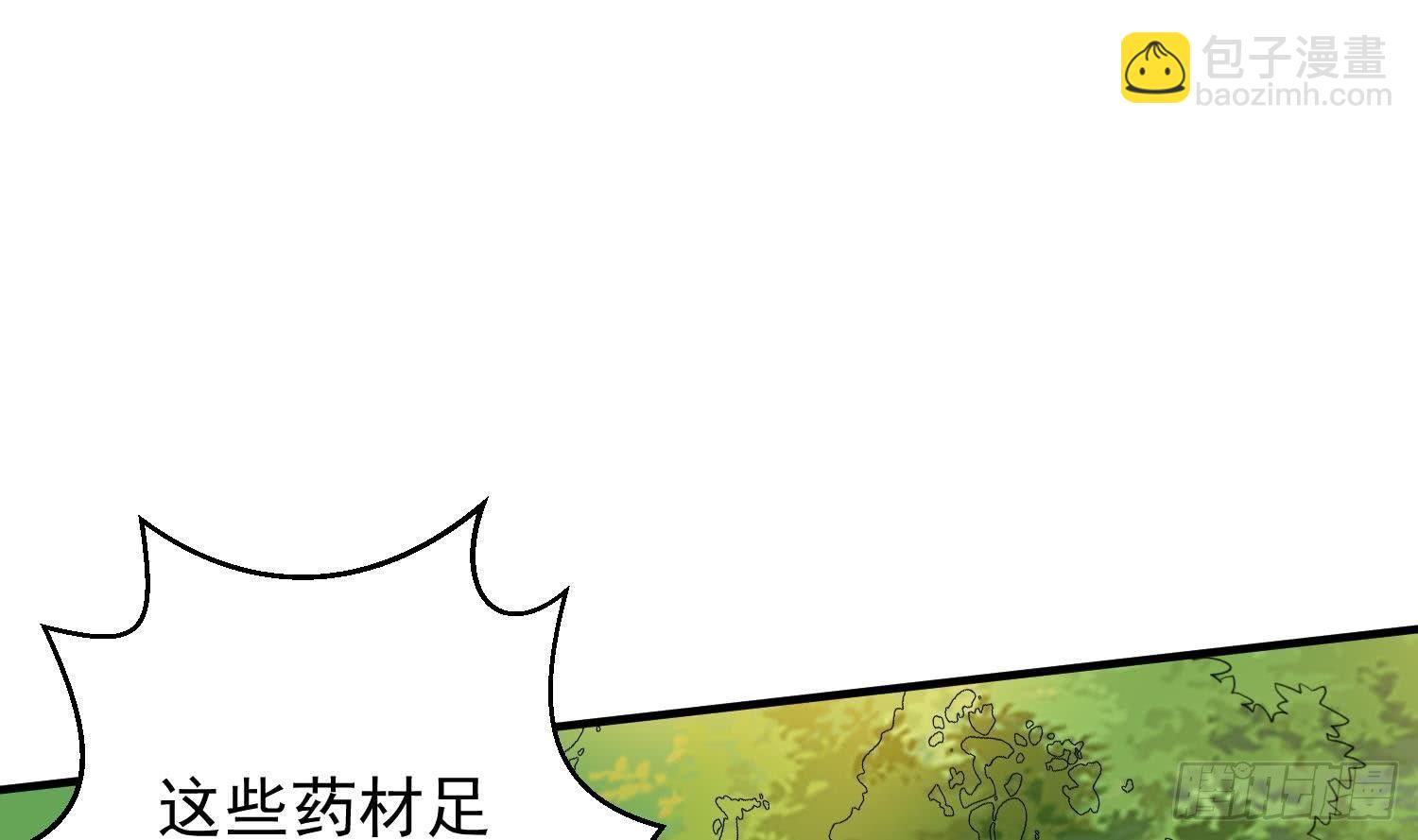 🍟萬古天帝 第11话 冰龙斗炎虎 第2页
