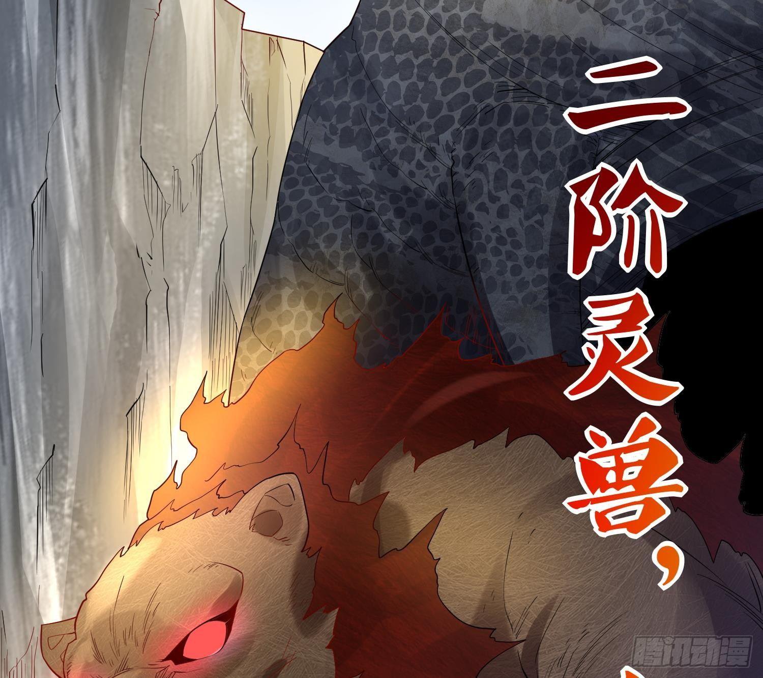 🍟萬古天帝 第11话 冰龙斗炎虎 第41页