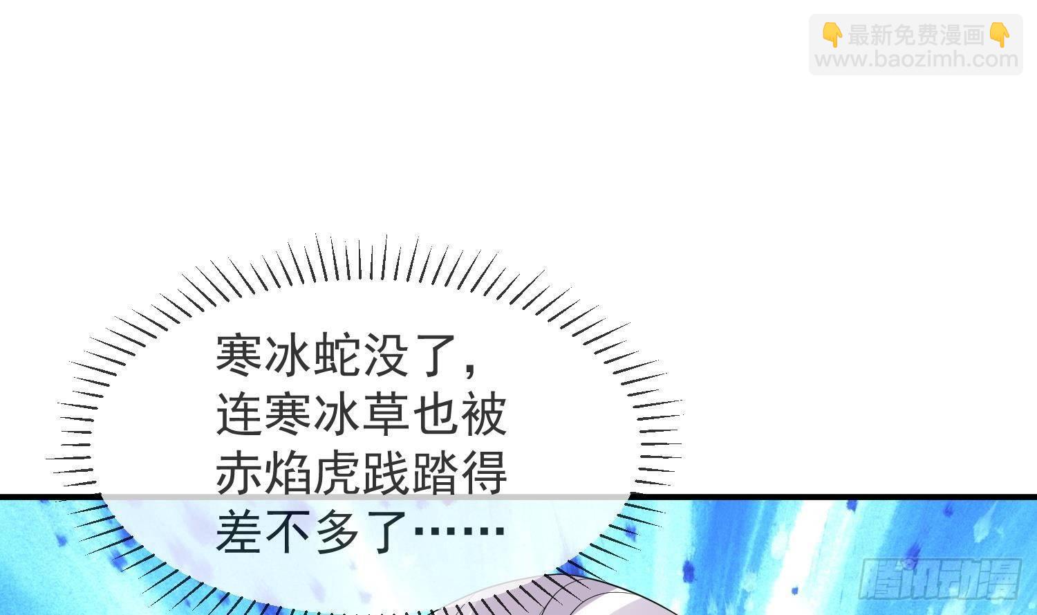 🍟萬古天帝 第11话 冰龙斗炎虎 第44页