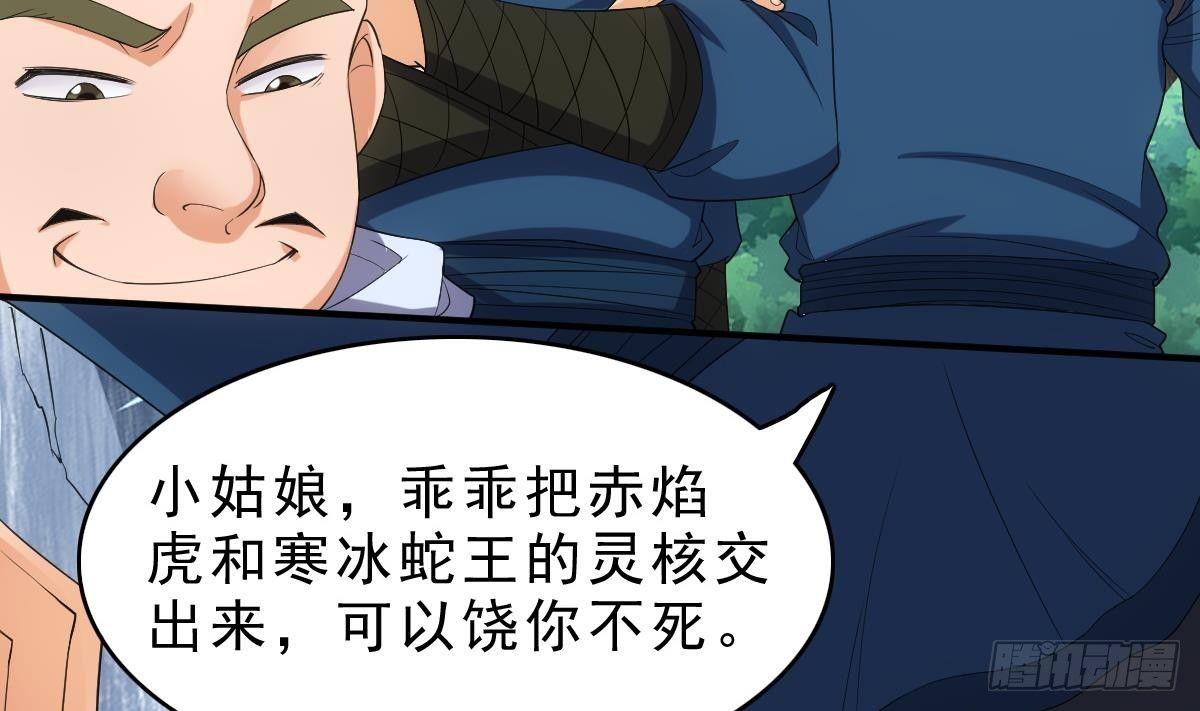 🍟萬古天帝 第13话 一招秒掉你的猪头 第23页