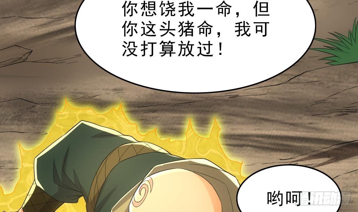 🍟萬古天帝 第13话 一招秒掉你的猪头 第45页