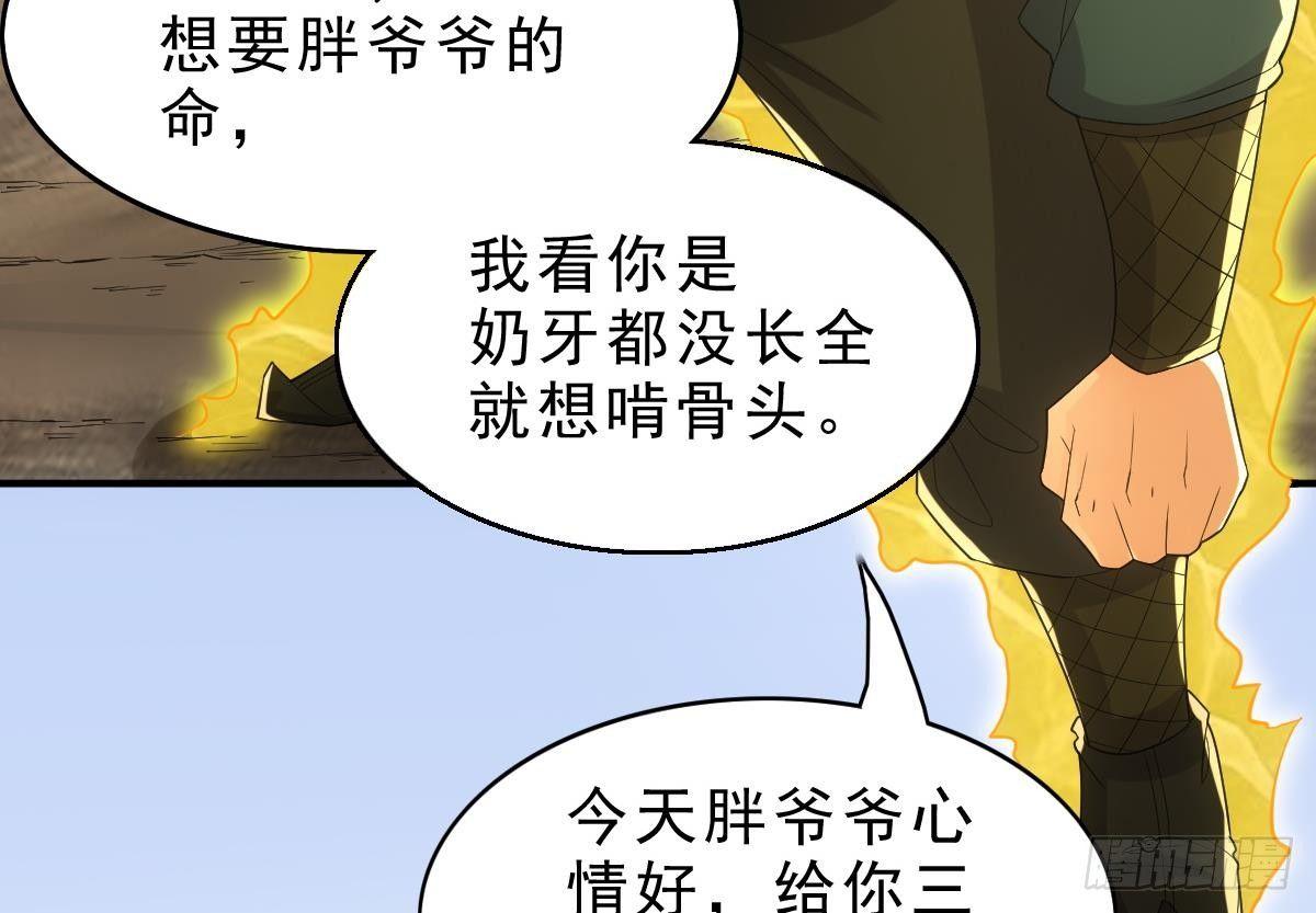 🍟萬古天帝 第13话 一招秒掉你的猪头 第47页