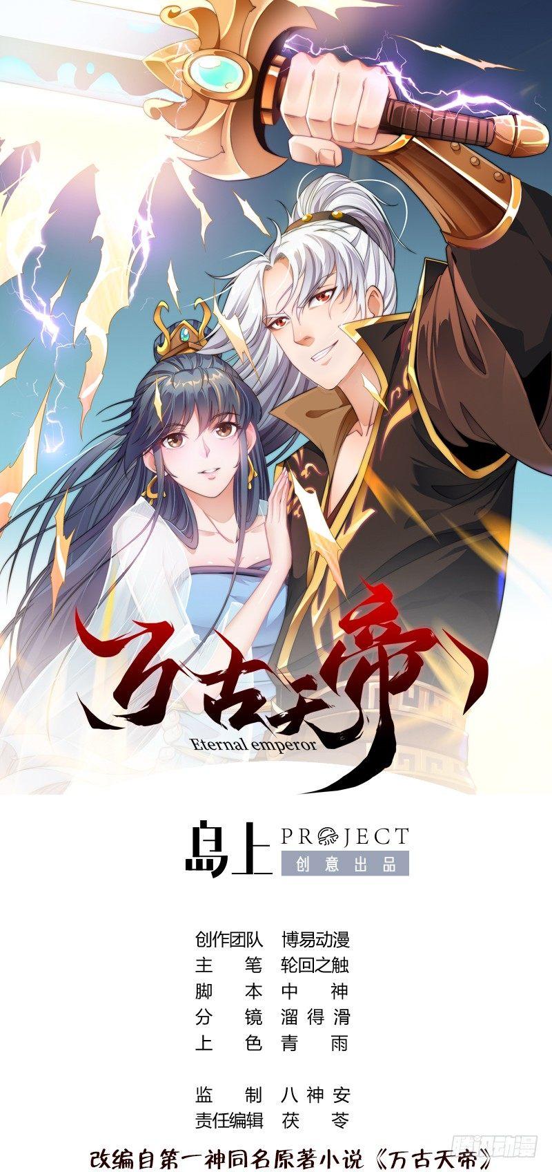 🍟萬古天帝 第15话 血蝠刺青 第1页