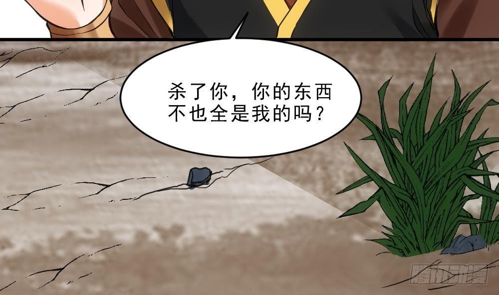 🍟萬古天帝 第15话 血蝠刺青 第35页