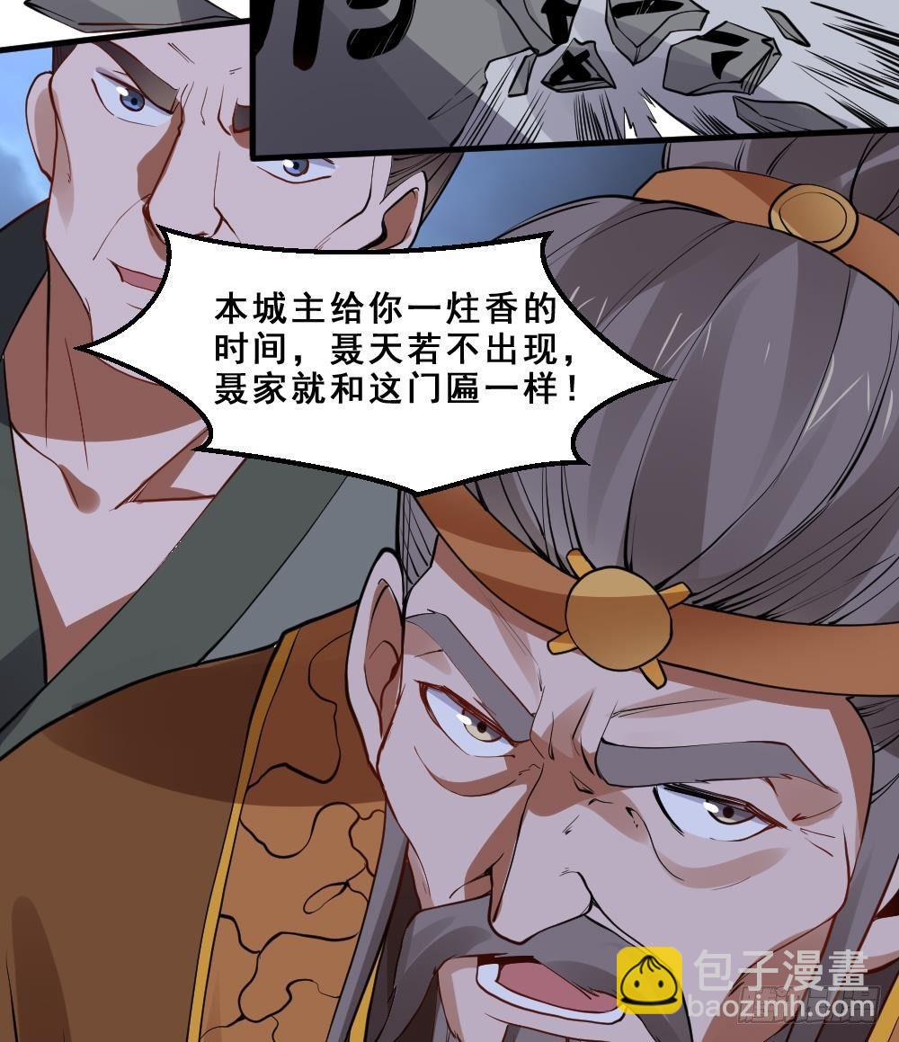 🍟萬古天帝 第17话 不需要任何人撑腰 第14页