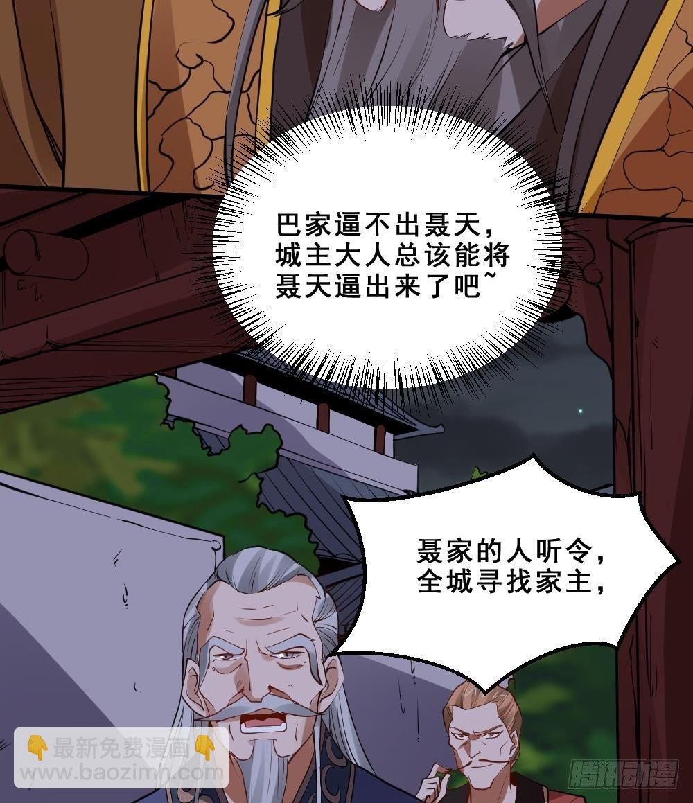 🍟萬古天帝 第17话 不需要任何人撑腰 第15页
