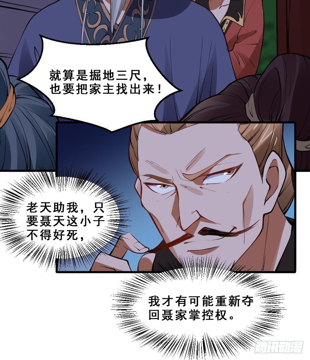 🍟萬古天帝 第17话 不需要任何人撑腰 第16页