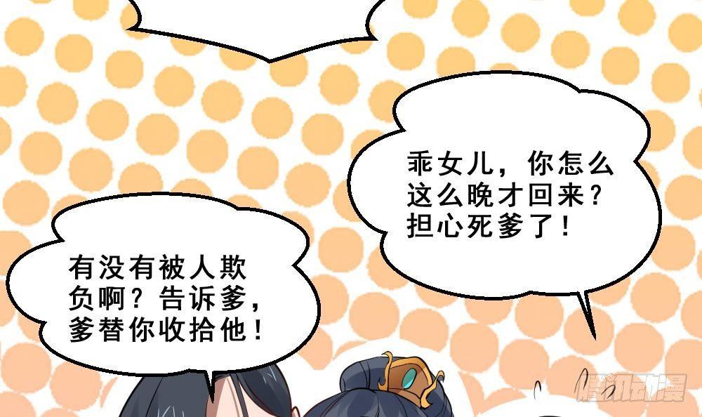 🍟萬古天帝 第17话 不需要任何人撑腰 第25页
