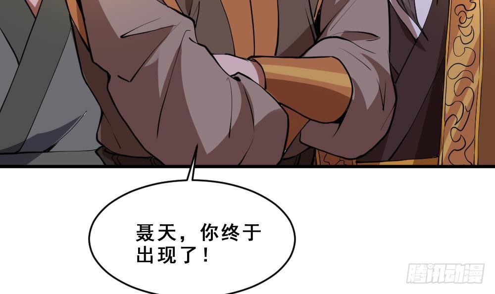 🍟萬古天帝 第17话 不需要任何人撑腰 第31页