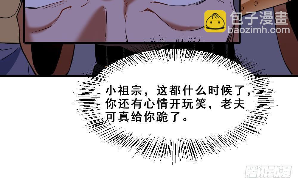 🍟萬古天帝 第17话 不需要任何人撑腰 第34页